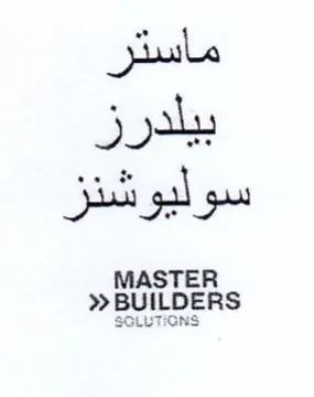 BUILDERS سوليوشنز trademark logo