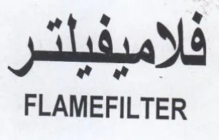 FLAMEFILTER فلاميفبلتر trademark logo