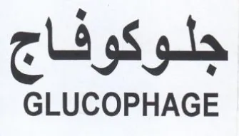 GLUCOPHAGE جلوكوفاج trademark logo