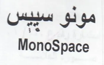 MonoSpace مونو سييس trademark logo