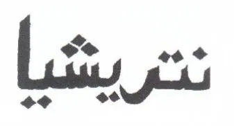 Lay pa ao trademark logo