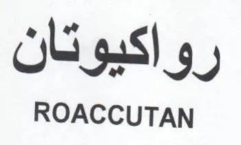 ROACCUTAN رواكيوتان