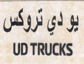 UD TRUCKS بودي تروكس trademark logo