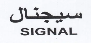 SIGNAL سيجنال trademark logo