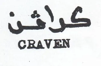 CRAVEN كران trademark logo