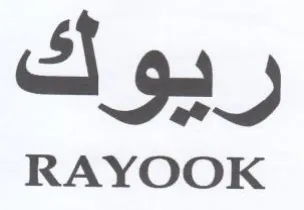 ريوك trademark logo