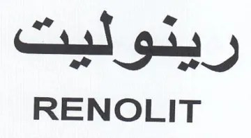 RENOLIT ريدو نيدت trademark logo