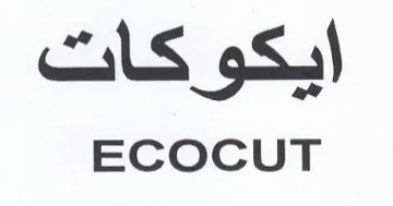 ECOCUT ايكو كات trademark logo