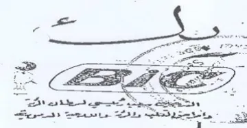 Bate te te ae سس ل