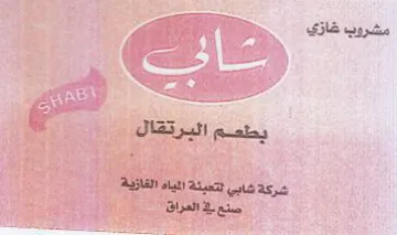AGN oll شركة شابي لتعيئة trademark logo
