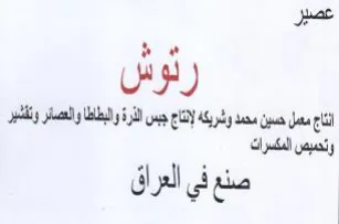 i cy ie 5 a YA sae an dae وتحميص المكسرات صنع في العراق