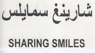 SHARING SMILES سمايلس trademark logo