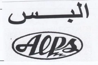 AS trademark logo