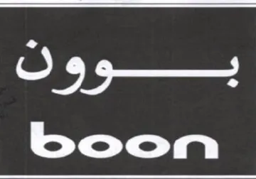 boon يبوودن trademark logo