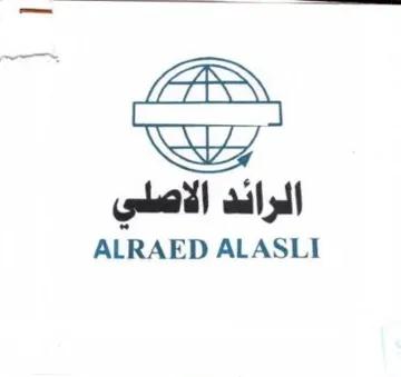 ALRAED ALASLI الرائد الاصدي trademark logo