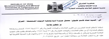 Ministryof Industry And Mineral 2 Pil ee مديرية تسجيل العلامات والبيانات التجاري
