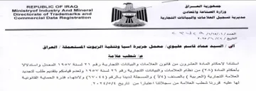 Ministryof Industry And Mineral ee a مديرية تسجيل العلامات والبيانات التجارية