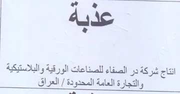 eS 2 -- انتاج شركة در الصفاء للصناعات الورقية وال trademark logo
