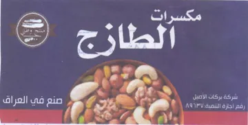 Pe cs ag 4 ردم صنع في العراق trademark logo