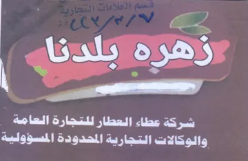 By oes pat regen والو كاله trademark logo
