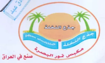 i fet FZ A gf CS صنع في العراق trademark logo