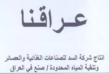افنا انتاج شركة السد للصناعات الغذائية وا trademark logo