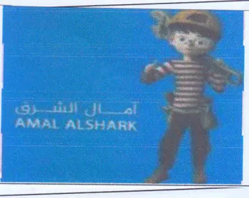 ee sedi Ht hat AMAL ALSHARK f trademark logo