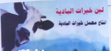 شح مكمل خيرات البادية جام حا ا ع trademark logo