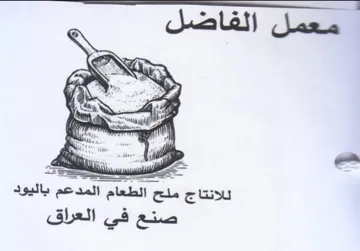 ES 3 للانتاج ملح الطعام المدعم باليود trademark logo