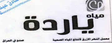 SS ge 1 النهر الازرق لأنتاج المياه الصحية صنح في trademark logo