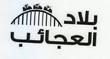 Affi Ms العجاتب trademark logo
