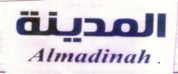 Almadinah االمديتة trademark logo