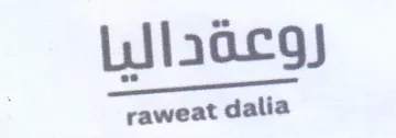 ne زوعةداليا trademark logo