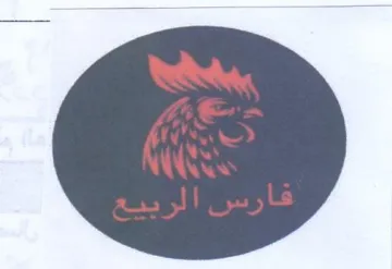 (figurative mark) trademark logo