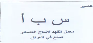 معمل القهد الانتاج العصائر صتع فقي العراق trademark logo