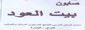 As SSL oy pet NT Cs oe os Ot العراق trademark logo