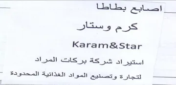 Karam&Star لتجارة وتصنيع المواد الغذاتية المحدودة trademark logo
