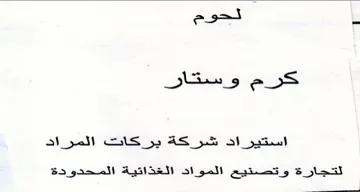 لحوح كرح وستار استي راد شركة يركات المراد trademark logo
