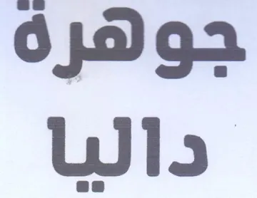 Ws جو نقورد trademark logo