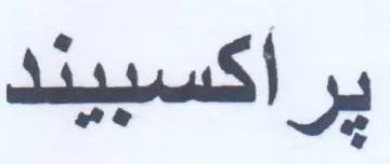(figurative mark) trademark logo