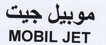 MOBIL JET موبيل جيت trademark logo