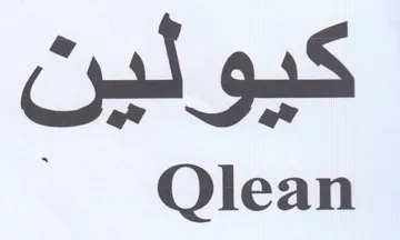 Qlean كيولين trademark logo
