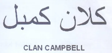 CLAN CAMPBELL كمدل