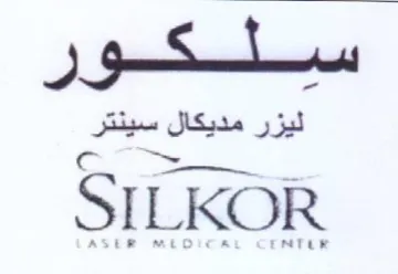 SILKOR سلكور ليزر trademark logo