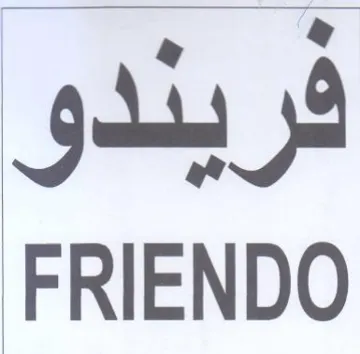 FRIENDO فريددو trademark logo