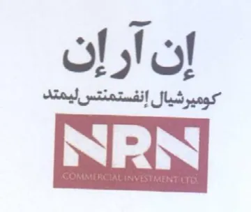 إنارإن trademark logo
