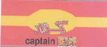Captains trademark logo