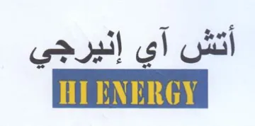 ia أتش آي إنيرجي trademark logo