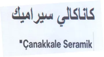 Canakkale Seramik كاناكالي سيراميك trademark logo