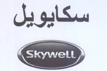 سكايويل trademark logo